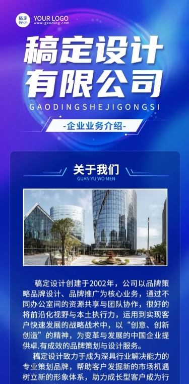 企业宣传公司业务介绍文章长图