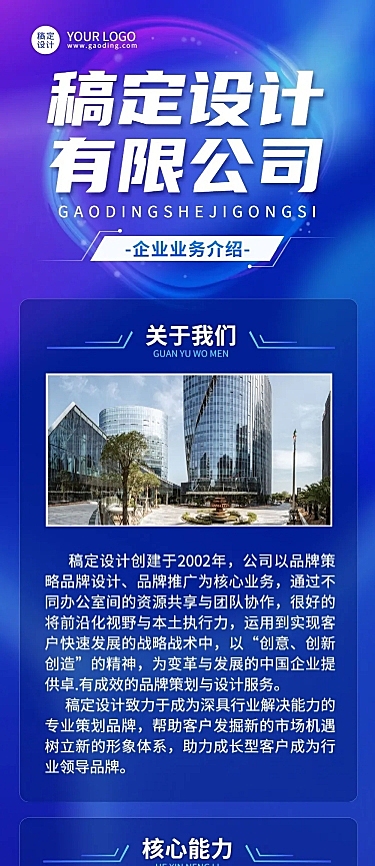 企业宣传公司业务介绍文章长图