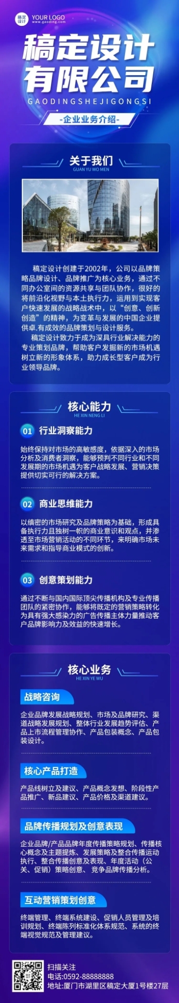 企业宣传公司业务介绍文章长图预览效果