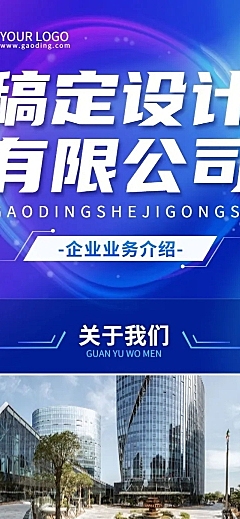 企业宣传公司业务介绍文章长图