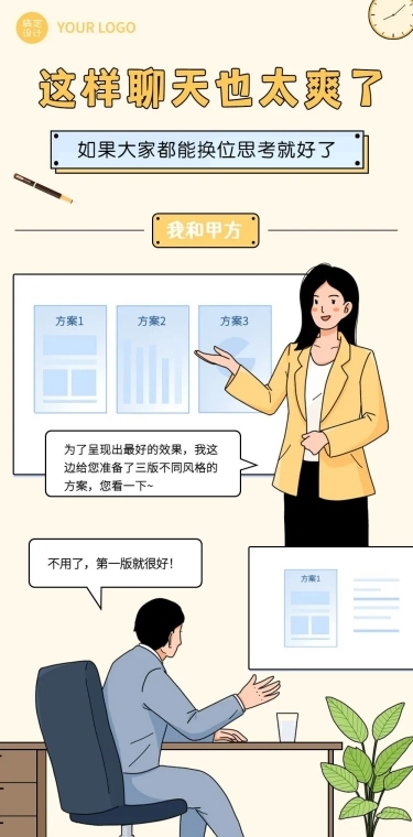 职场打工人趣味聊天手绘插画条漫