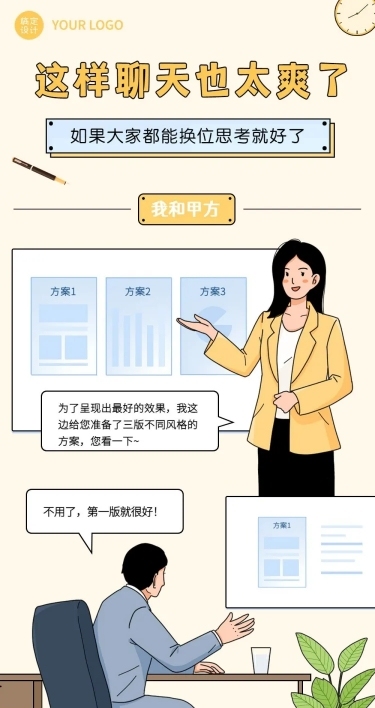职场打工人趣味聊天手绘插画条漫