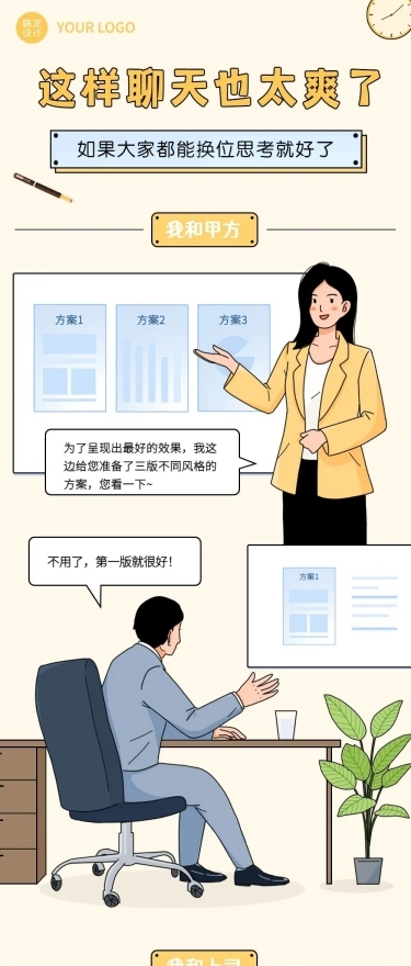 职场打工人趣味聊天手绘插画条漫