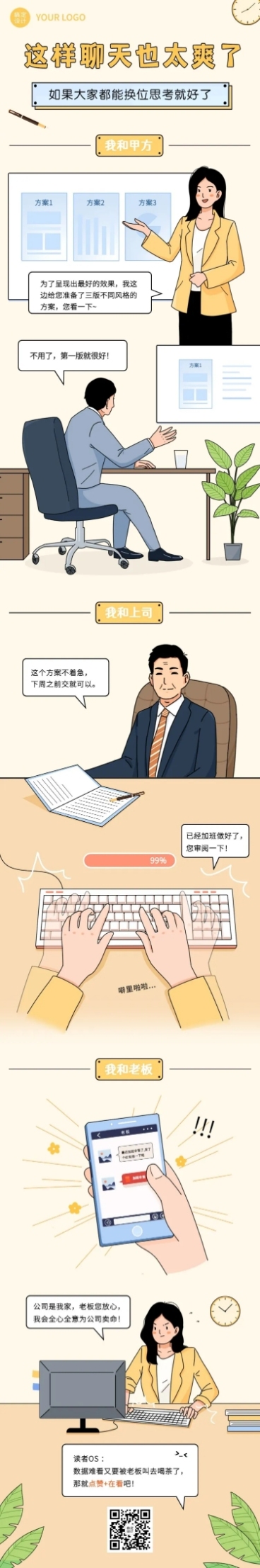 职场打工人趣味聊天手绘插画条漫预览效果