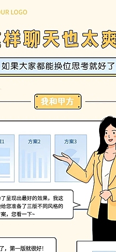 职场打工人趣味聊天手绘插画条漫