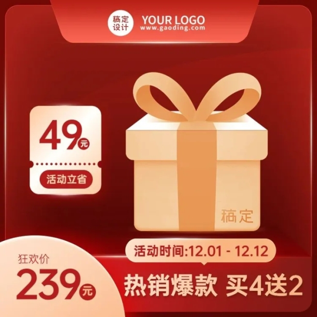 双十二年终好价节通用商品主图预览效果