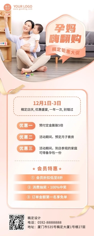 微商母婴产康月子中心促销优惠周年庆长图海报