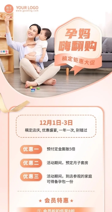 微商母婴产康月子中心促销优惠周年庆长图海报