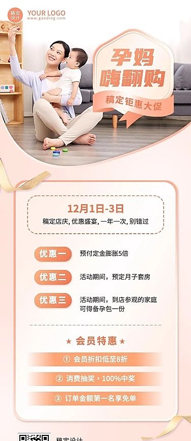 微商母婴产康月子中心促销优惠周年庆长图海报