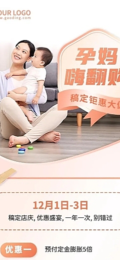 微商母婴产康月子中心促销优惠周年庆长图海报