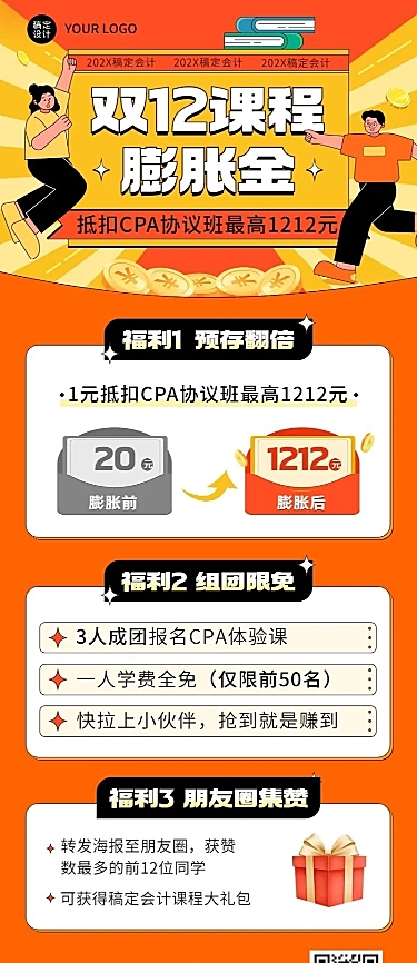 双十二职业教育团购拼团招生促销长图海报