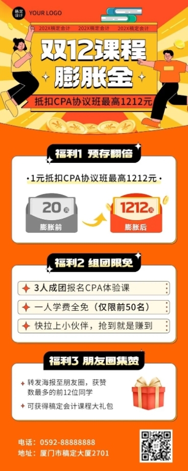 双十二职业教育团购拼团招生促销长图海报预览效果