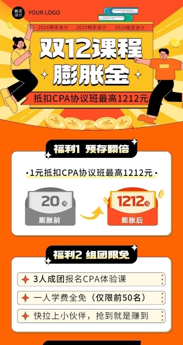 双十二职业教育团购拼团招生促销长图海报