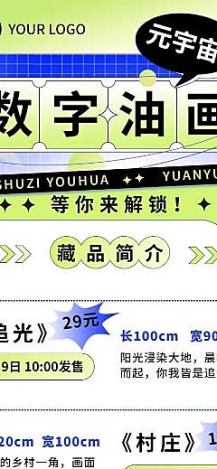 NFT数字藏品活动通知宣传长图海报