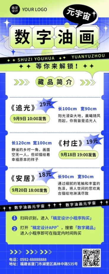 NFT数字藏品活动通知宣传长图海报预览效果