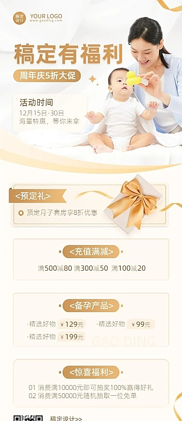 微商母婴亲子产康中心促销活动周年庆长图海报