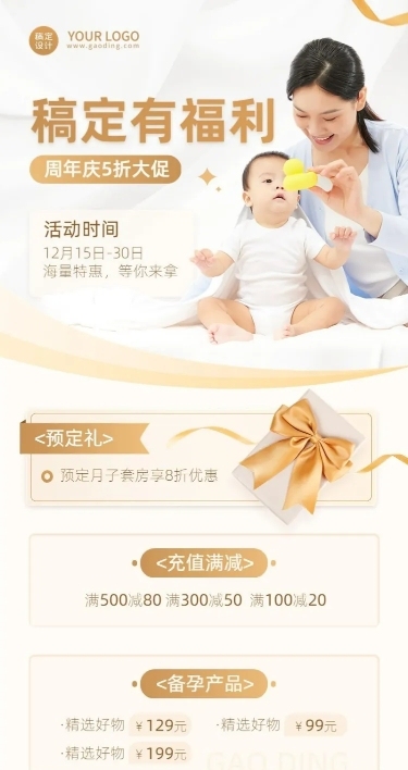 微商母婴亲子产康中心促销活动周年庆长图海报
