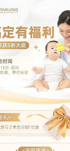 微商母婴亲子产康中心促销活动周年庆长图海报