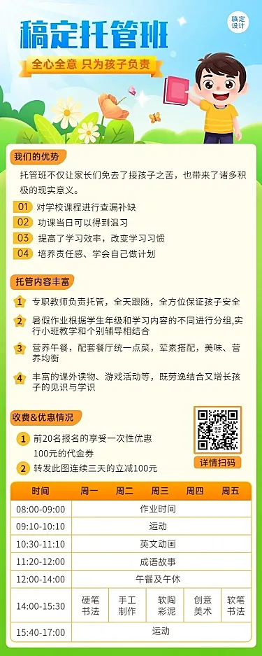 托管班带课程表招生宣传简约卡通长图海报