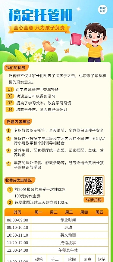 托管班带课程表招生宣传简约卡通长图海报