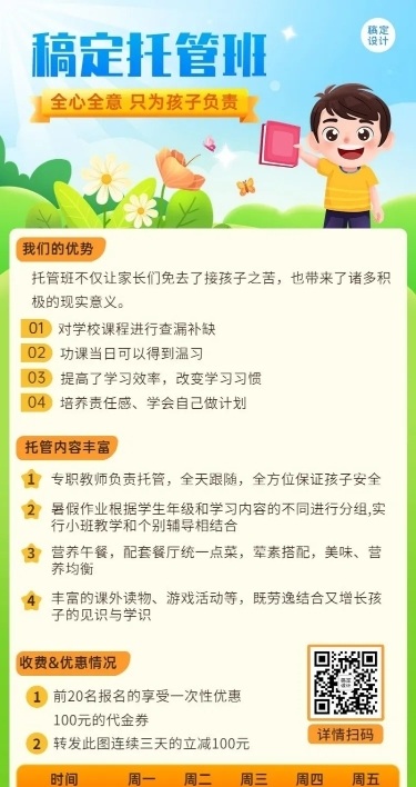 托管班带课程表招生宣传简约卡通长图海报
