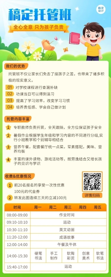 托管班带课程表招生宣传简约卡通长图海报