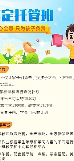 托管班带课程表招生宣传简约卡通长图海报