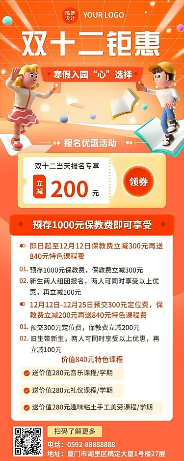 双十二早幼教行业招生促销卡通3D长图海报