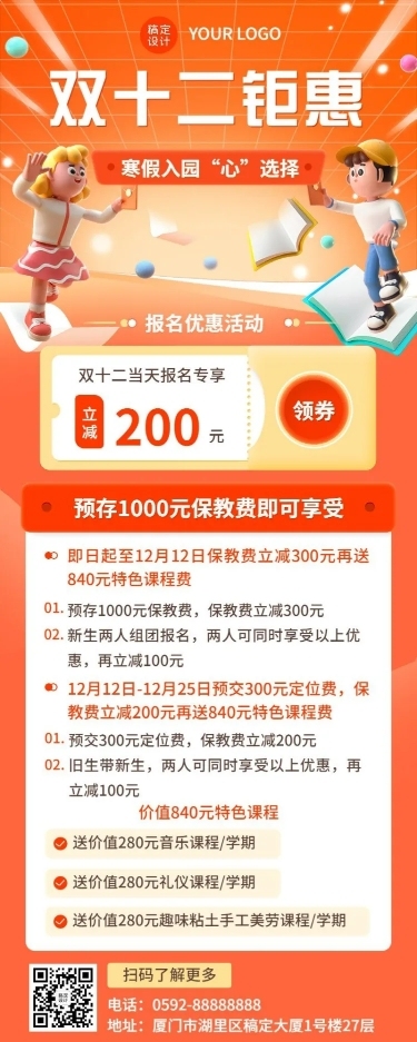 双十二早幼教行业招生促销卡通3D长图海报