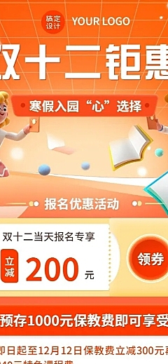 双十二早幼教行业招生促销卡通3D长图海报