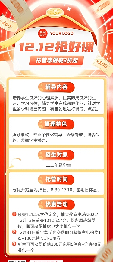 双十二寒假托管班招生寒春联报招生促销长图海报