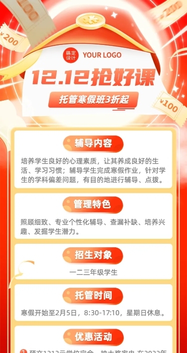 双十二寒假托管班招生寒春联报招生促销长图海报