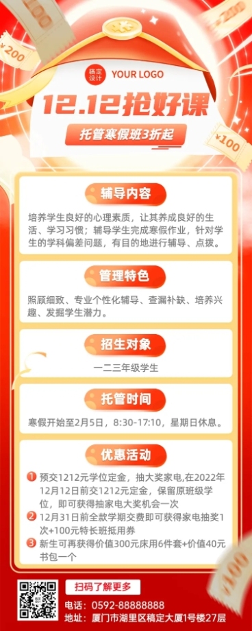 双十二寒假托管班招生寒春联报招生促销长图海报预览效果