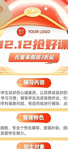 双十二寒假托管班招生寒春联报招生促销长图海报