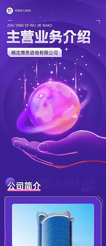 企业商务公司主营业务介绍文章长图