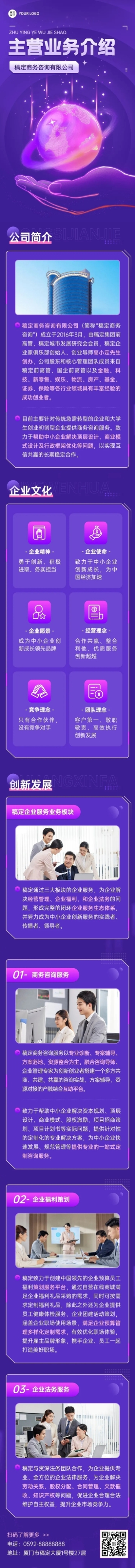 企业商务公司主营业务介绍文章长图预览效果