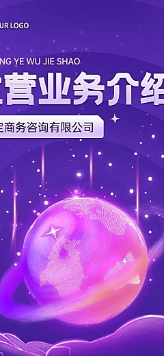 企业商务公司主营业务介绍文章长图