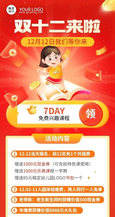 双十二早幼教行业招生促销卡通插画长图海报