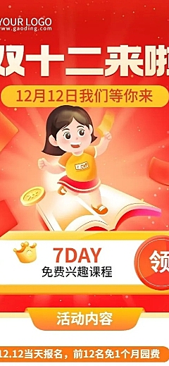 双十二早幼教行业招生促销卡通插画长图海报