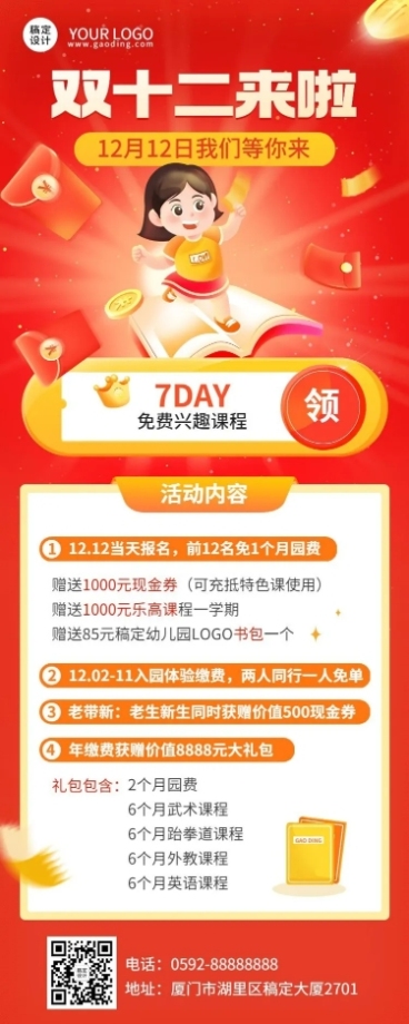 双十二早幼教行业招生促销卡通插画长图海报预览效果