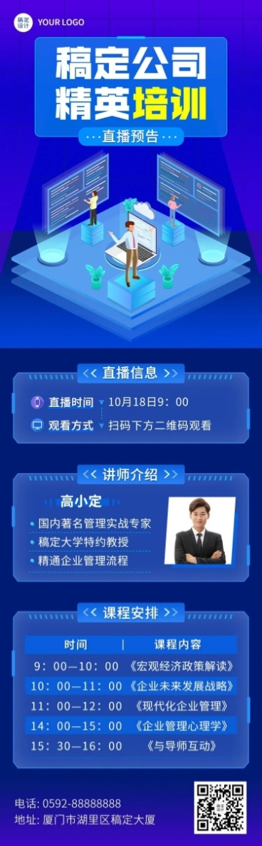 企业内部培训直播预告文章长图预览效果