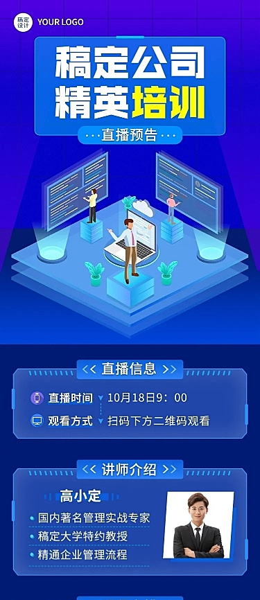 企业内部培训直播预告文章长图