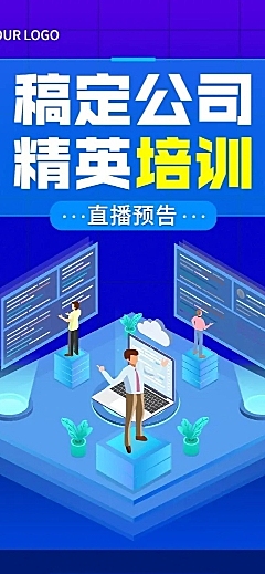 企业内部培训直播预告文章长图
