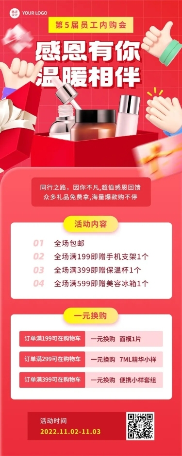 企业内部员工团购会活动介绍长图海报