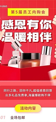 企业内部员工团购会活动介绍长图海报