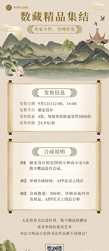 国风NFT数字藏品活动宣传长图海报