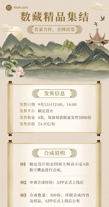 国风NFT数字藏品活动宣传长图海报