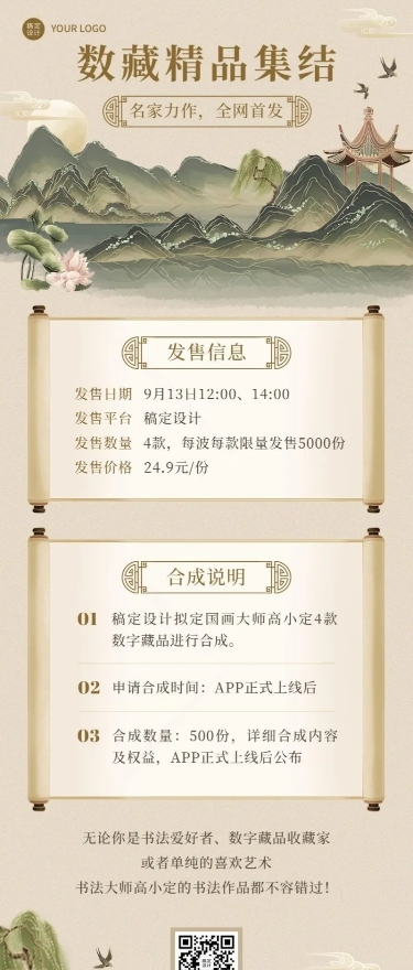 国风NFT数字藏品活动宣传长图海报