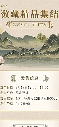 国风NFT数字藏品活动宣传长图海报