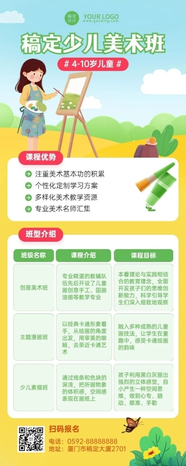 教育培训美术绘画兴趣班课程表长图海报